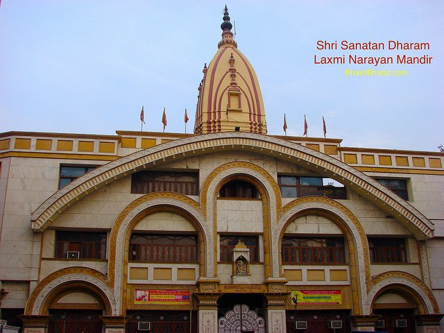 श्री सनातन धर्म लक्ष्मी नारायण मंदिर श्री सनातन धर्म लक्ष्मी नारायण मंदिर