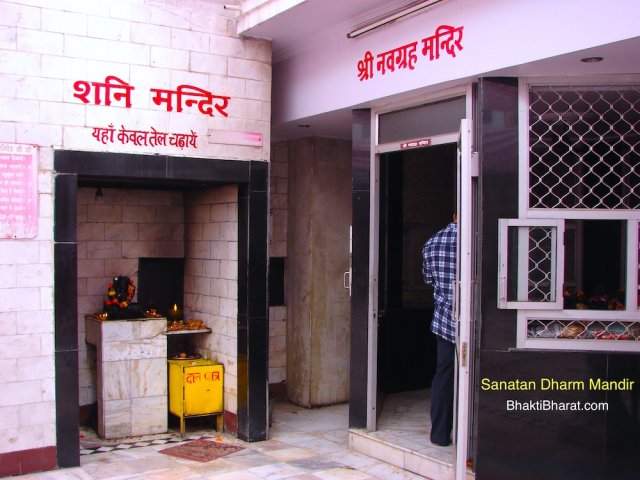 श्री सनातन धर्म मंदिर