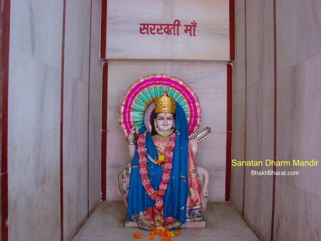 श्री सनातन धर्म मंदिर