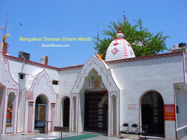 Shri Mangalkari Sanatan Dharm Mandir Shri Mangalkari Sanatan Dharm Mandir