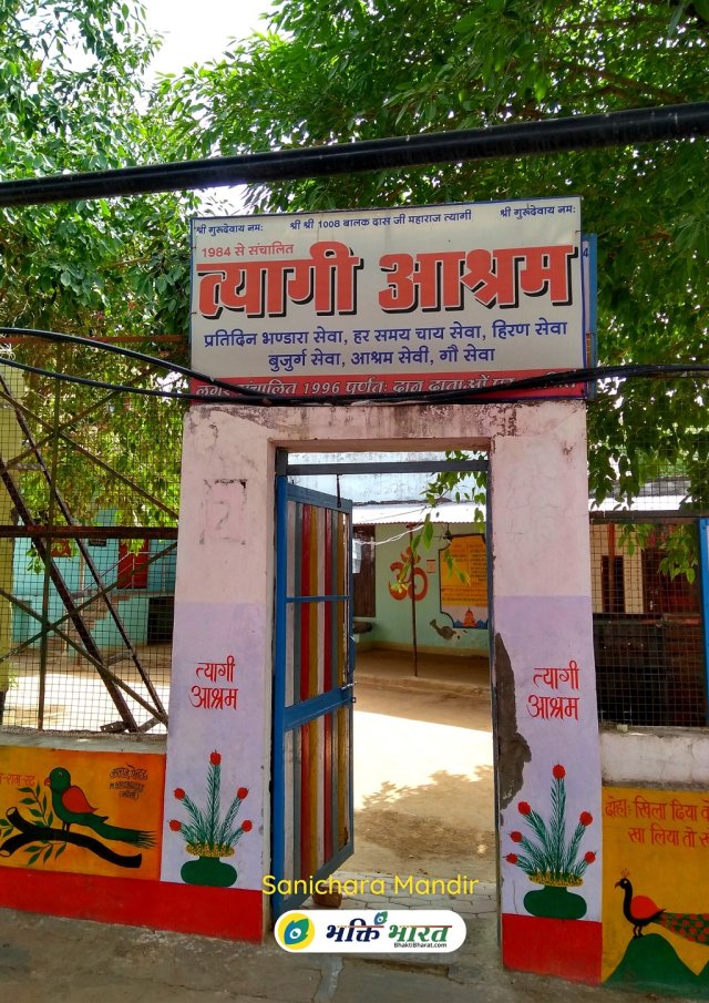 Tyagi Aashram Dwar