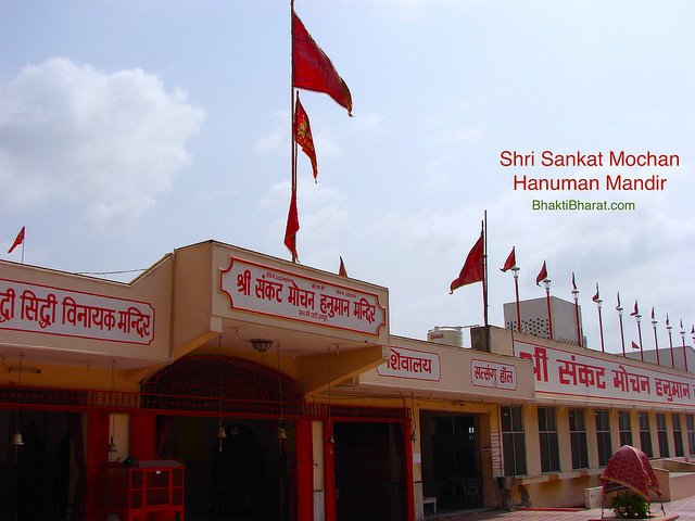 श्री संकट मोचन हनुमान मंदिर