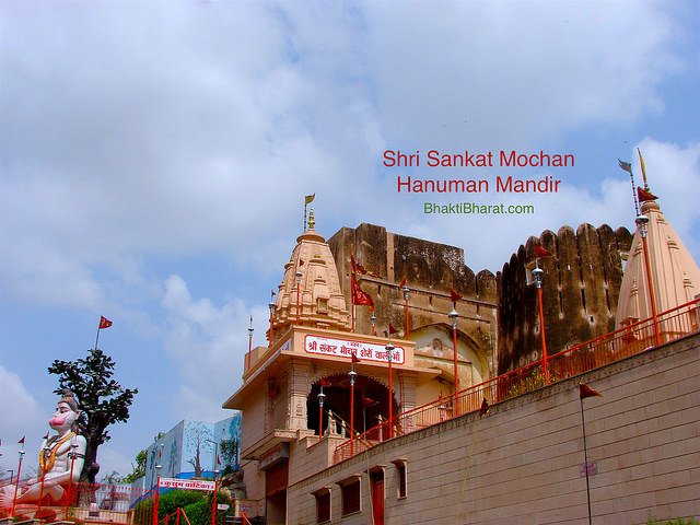 श्री संकट मोचन हनुमान मंदिर