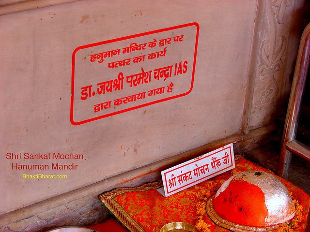 श्री संकट मोचन हनुमान मंदिर