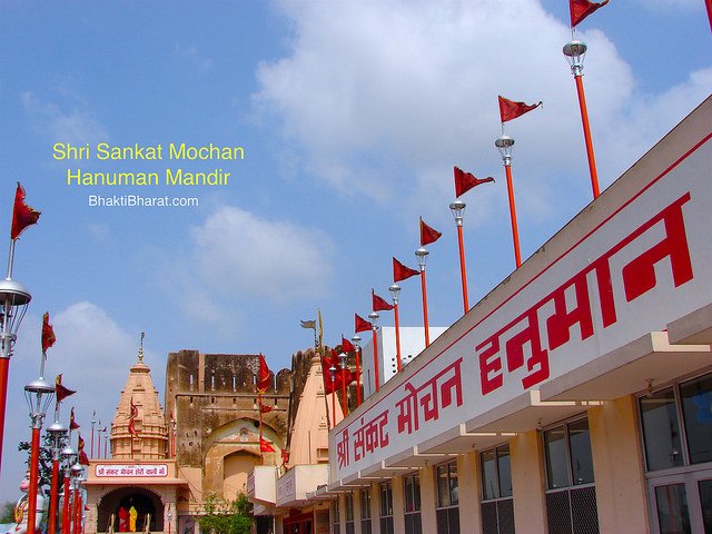 श्री संकट मोचन हनुमान मंदिर