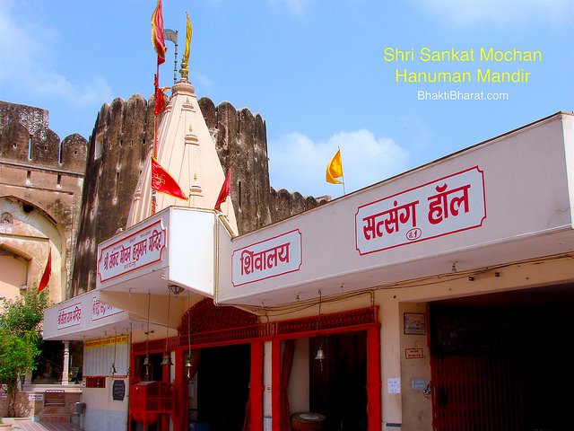 श्री संकट मोचन हनुमान मंदिर