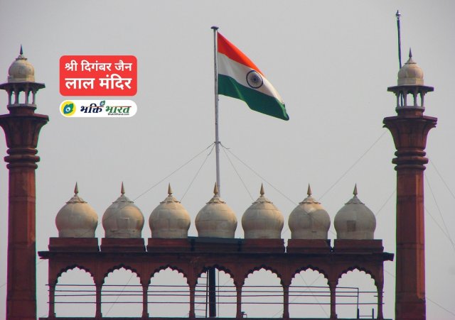 Indian Flag in Lal kila (Red Fort) From Shri Digambar Jain Lal Mandir Indian Flag in Lal kila (Red Fort) From Shri Digambar Jain Lal Mandir