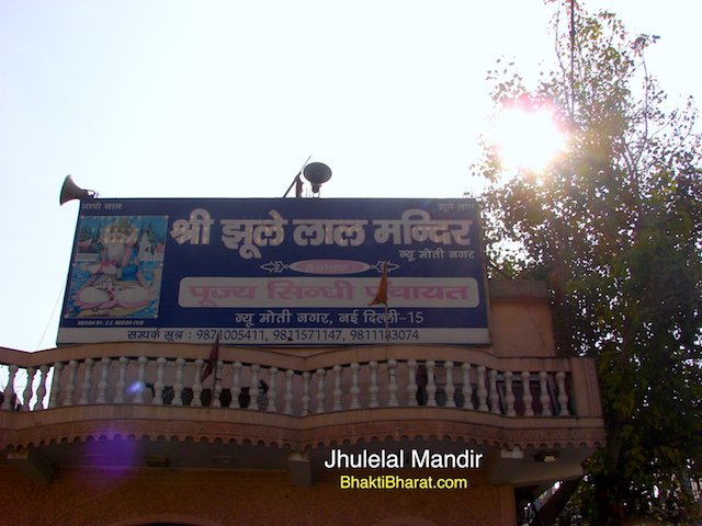 Front view of Shri Jhulelal Temple  Front view of Shri Jhulelal Temple