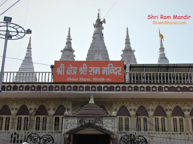 श्री राम मंदिर, विवेक विहार