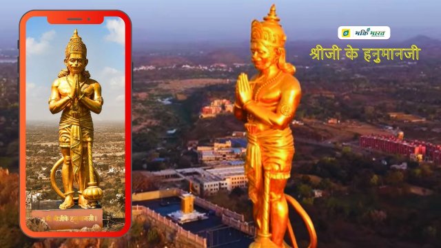 श्रीजी के हनुमानजी