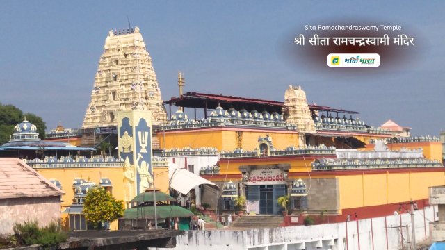 सीता रामचन्द्रस्वामी मंदिर भद्राचलम 