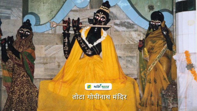 Bhagwan Gopinath Bhagwan Gopinath