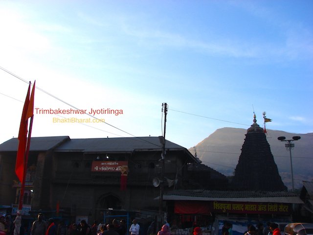 त्र्यंबकेश्वर ज्योतिर्लिंग त्र्यंबकेश्वर ज्योतिर्लिंग