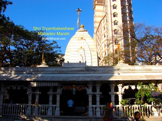 Shri Tryambakeshwar Mahadev Mandir