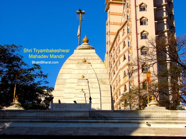 Shri Tryambakeshwar Mahadev Mandir