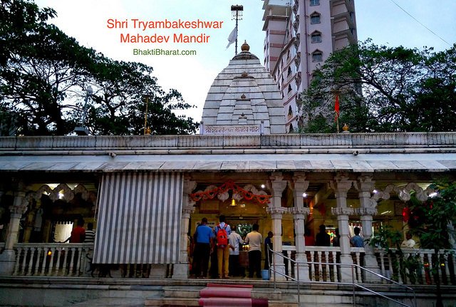 Shri Tryambakeshwar Mahadev Mandir