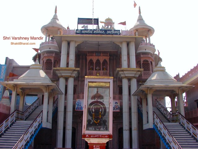श्री वार्ष्णेय मंदिर श्री वार्ष्णेय मंदिर