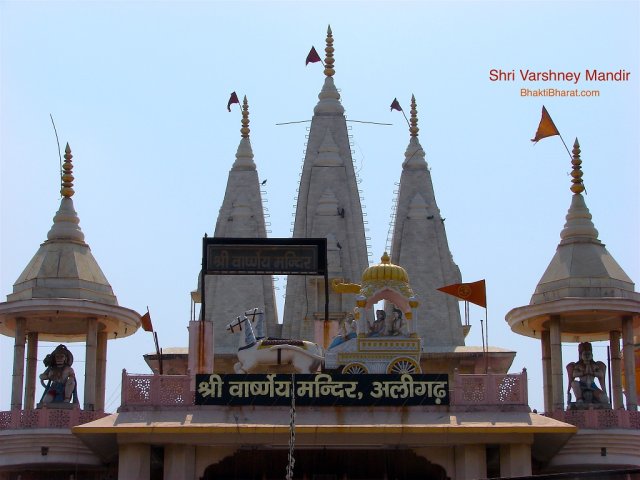 श्री वार्ष्णेय मंदिर श्री वार्ष्णेय मंदिर