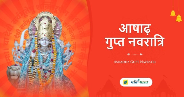 Ashadha Gupt Navratri