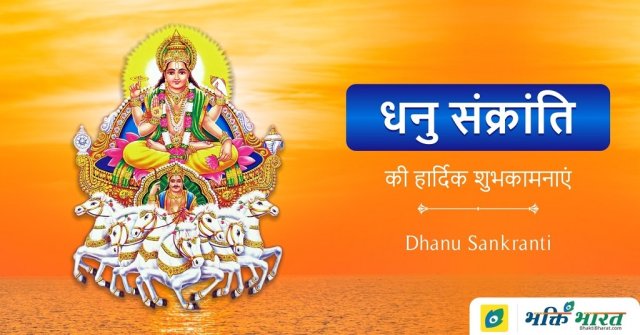Dhanu Sankranti