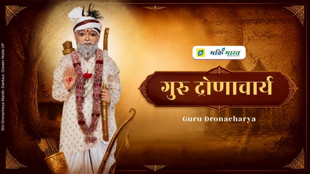 Dronacharya