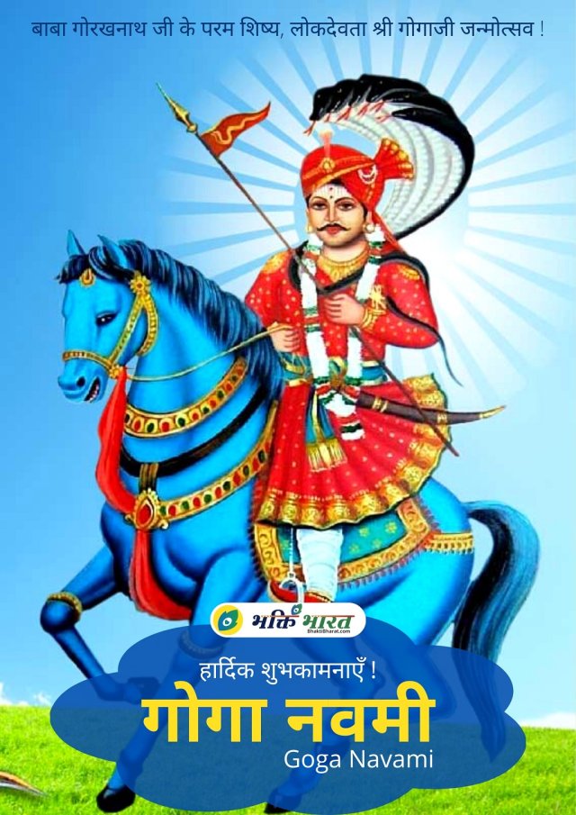 Goga Navami