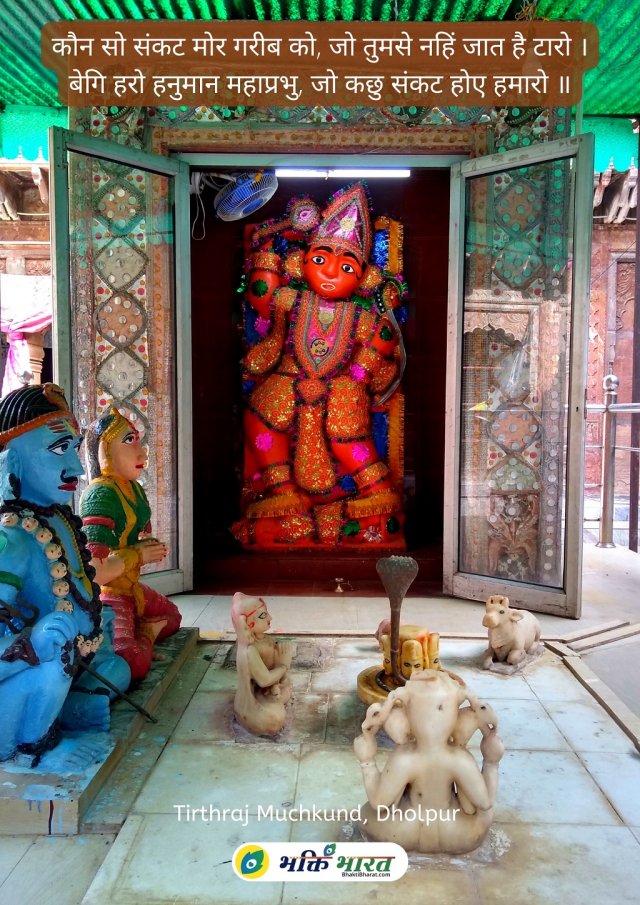 Shri Hanuman Ji Maharaj Shri Hanuman Ji Maharaj