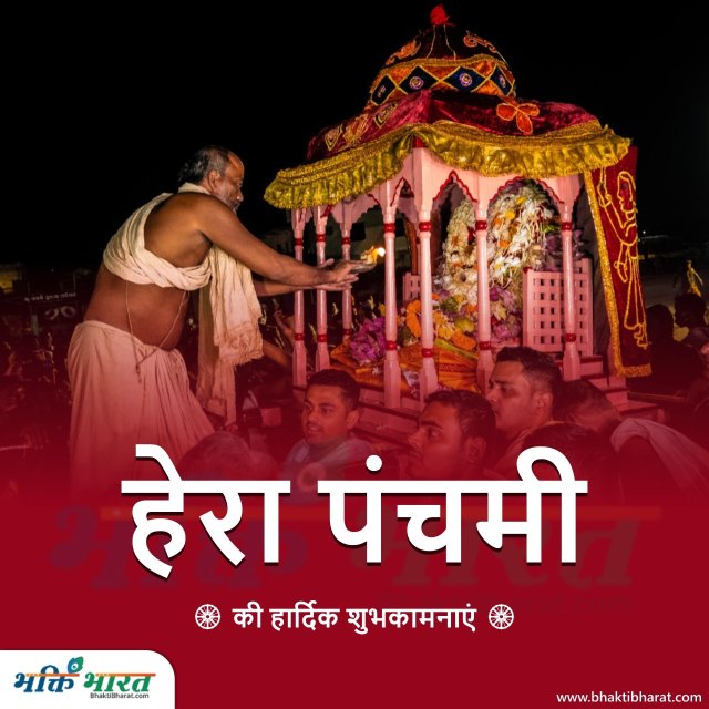 Jagannath Rathyatra: Hera Panchami Jagannath Rathyatra: Hera Panchami