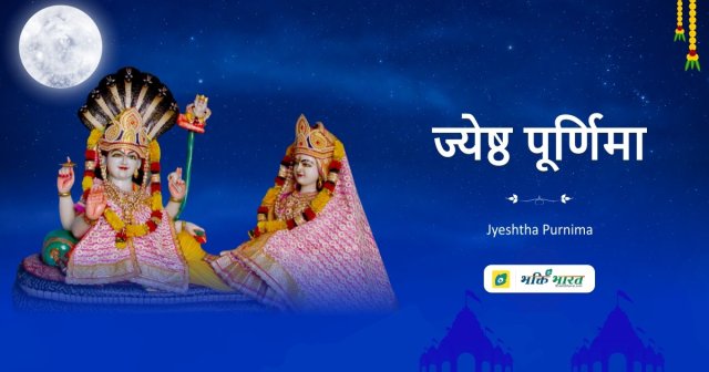Jyeshtha Purnima