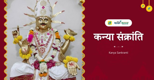 Kanya Sankranti