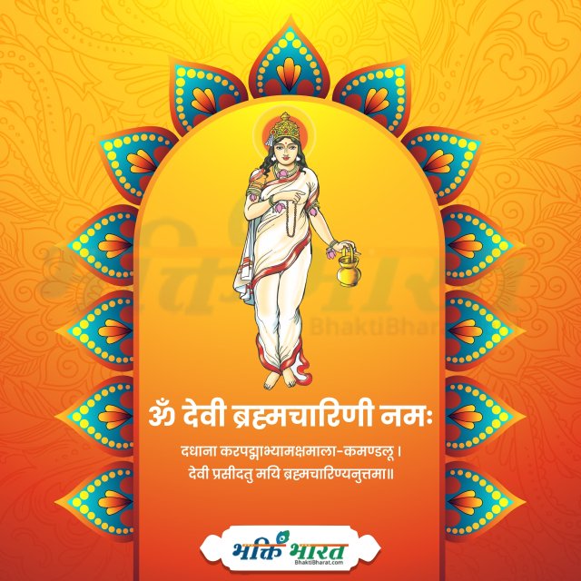 माँ ब्रह्मचारिणी 2025