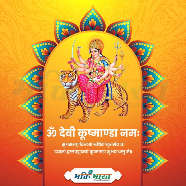 माँ कूष्माण्डा 2025