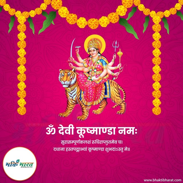 माँ कूष्माण्डा