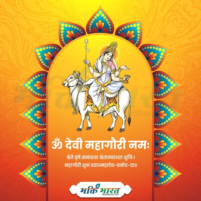 माँ महागौरी 2025