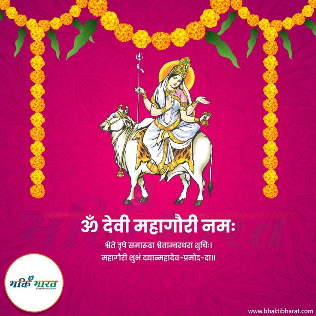 माँ महागौरी