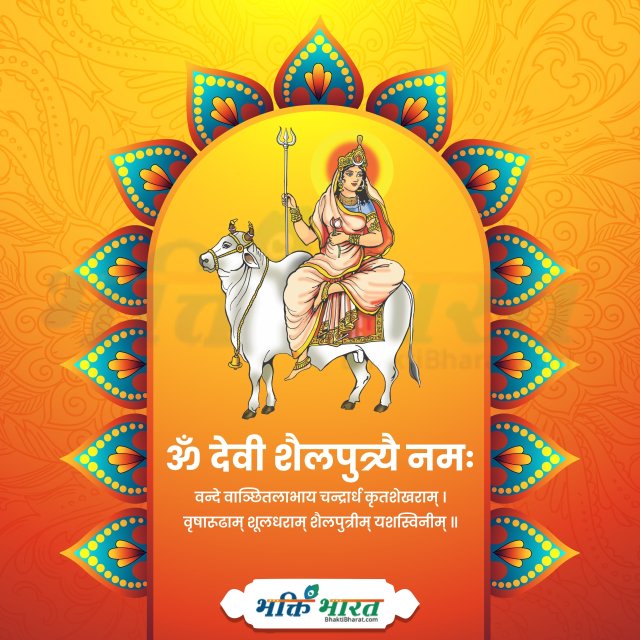 माँ शैलपुत्री 2025