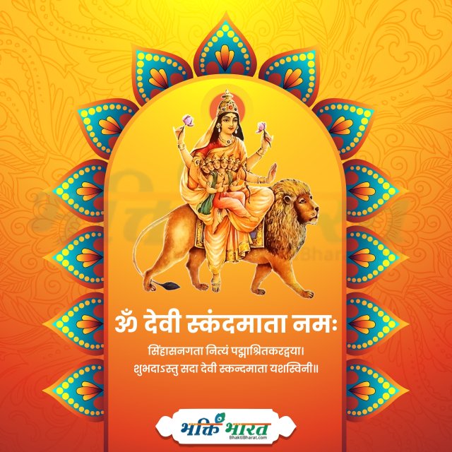 माँ स्कन्दमाता 2025