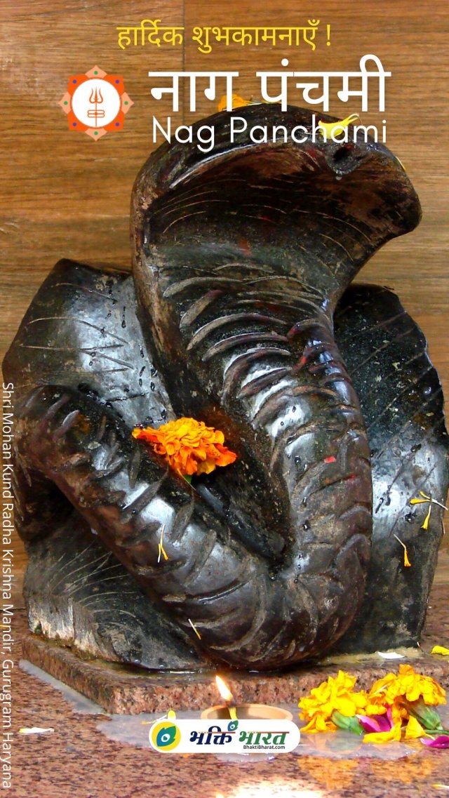 Nag Panchami Wishes in Hindi Nag Panchami Wishes in Hindi