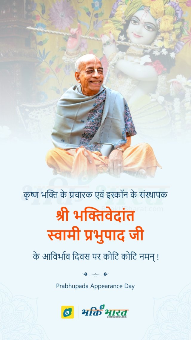 Prabhupada Appearance Day