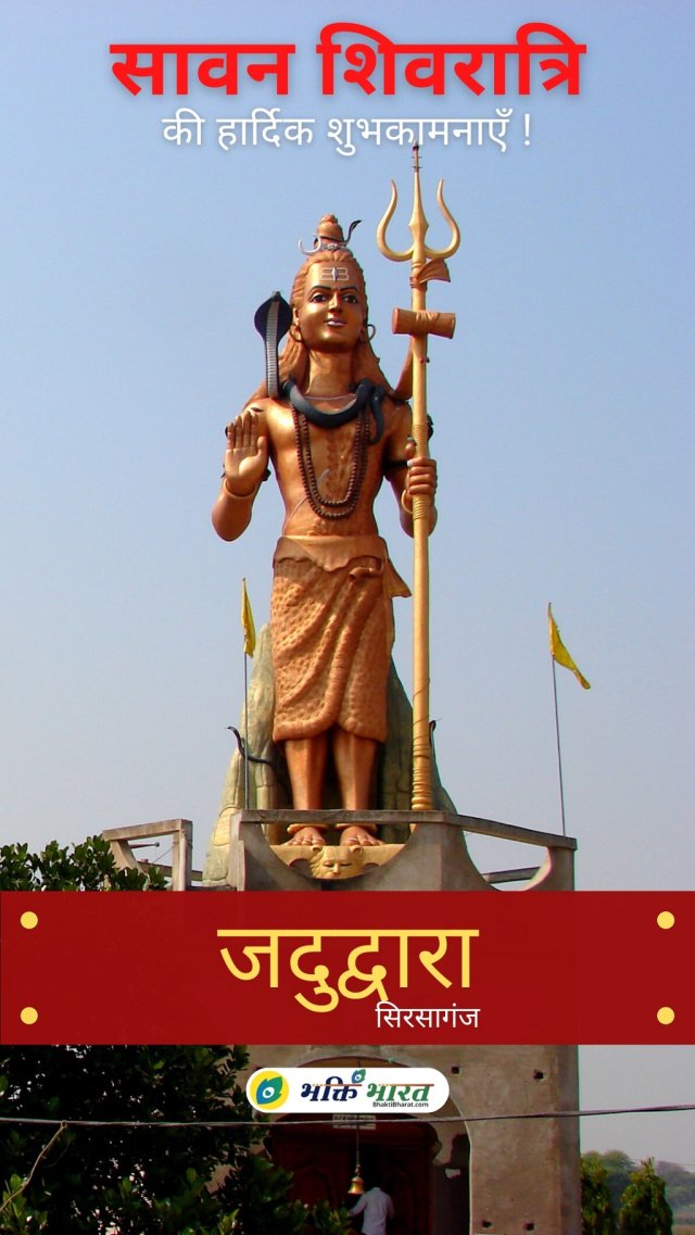 Sawan Shivratri Wishes