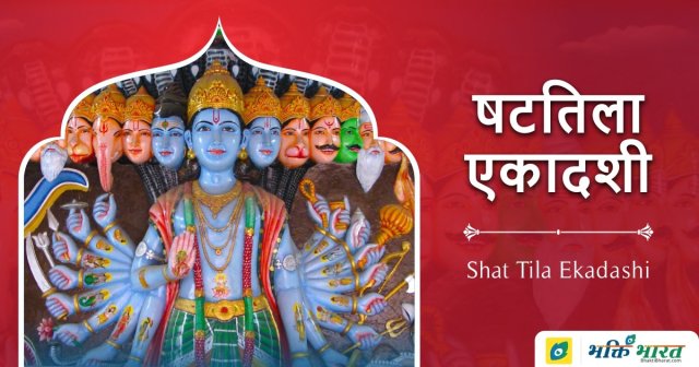 Shat Tila Ekadashi