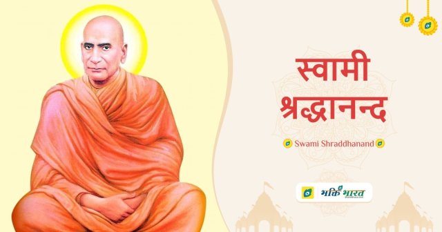 Swami Shraddhanand
