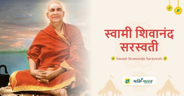 Swami Sivananda Saraswati