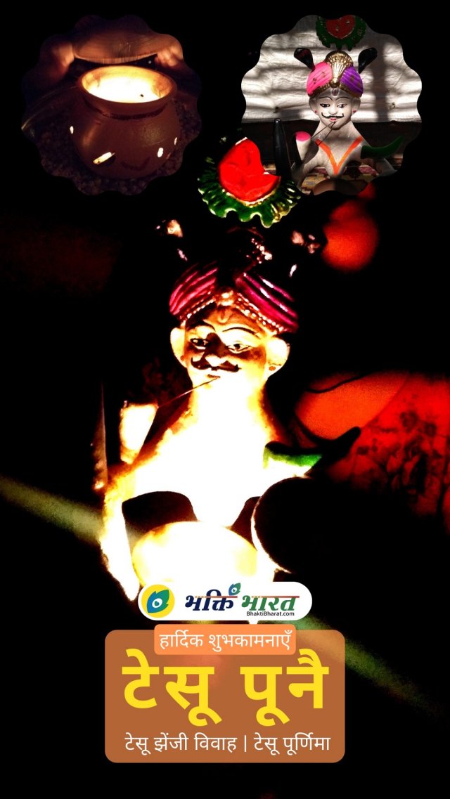 टेसू पूनै शुभकामना मेसेज