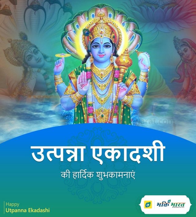 Utpanna Ekadashi