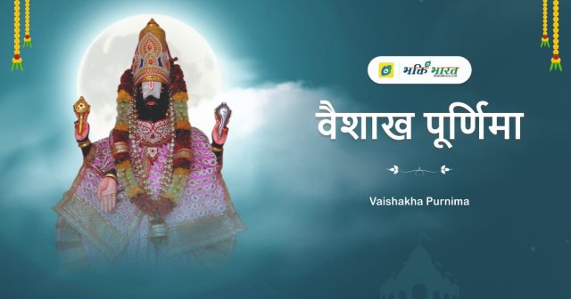 Vaishakh Purnima