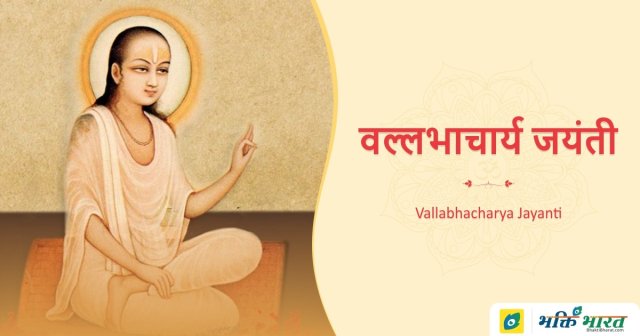 Vallabhacharya Jayanti