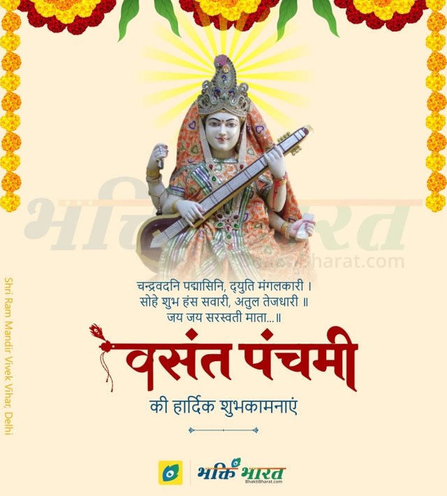 वसंत पंचमी