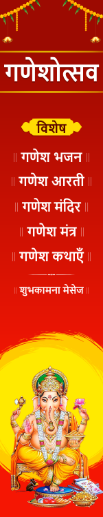गणेशोत्सव - Ganeshotsav