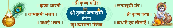 Janmashtami - Janmashtami